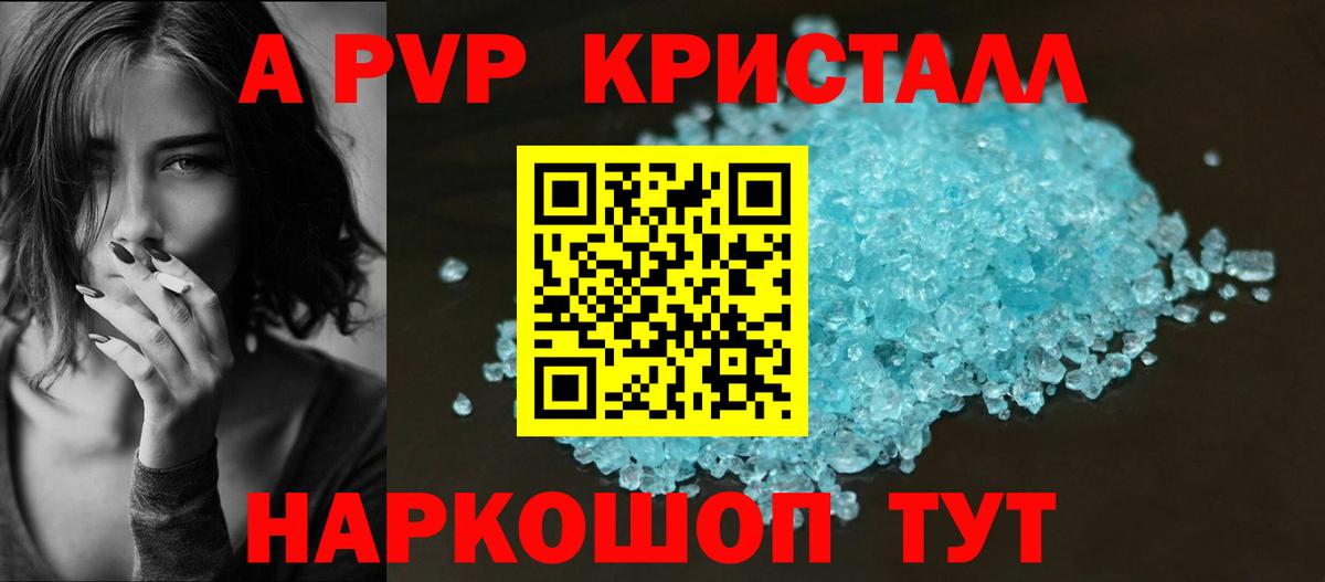 А ПВП Crystall Северобайкальск
