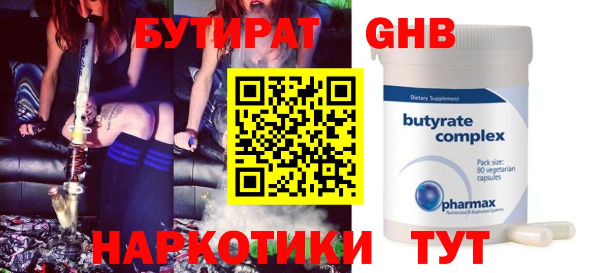 Бутират  БУТИРАТ бутик  Вход с VPN  Северобайкальск 