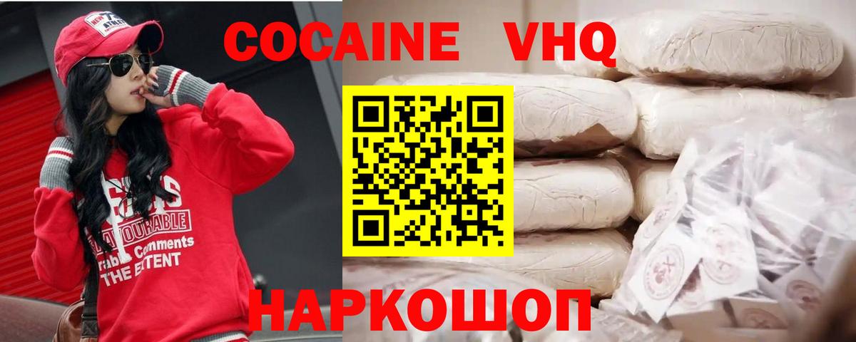 КОКАИН VHQ Северобайкальск