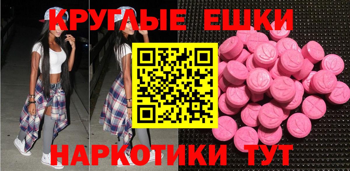 Экстази круглые  Экстази  Вход с VPN  Северобайкальск  Ecstasy VHQ 