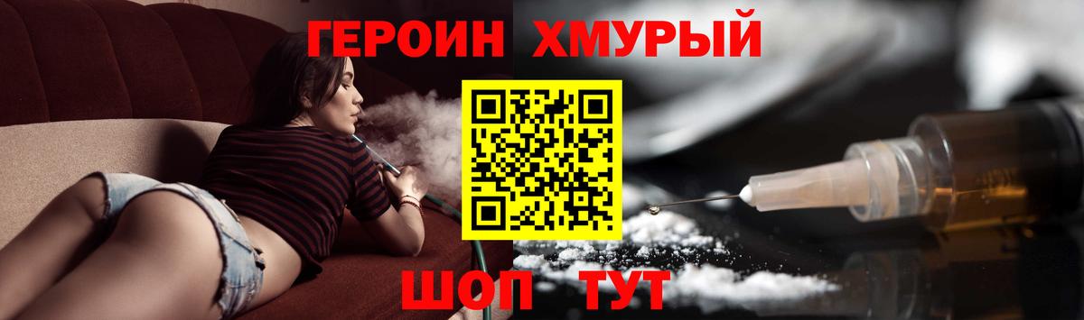 Героин Heroin Северобайкальск