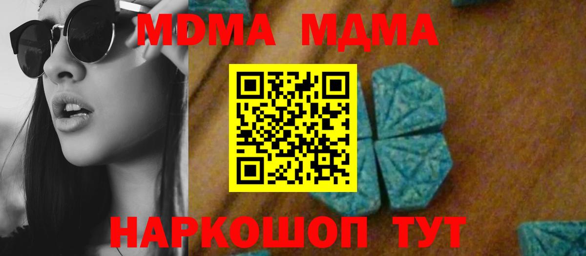 Северобайкальск  MDMA кристаллы  Вход с VPN  МДМА Molly 