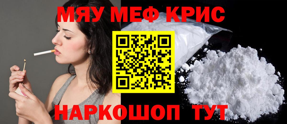 МЯУ-МЯУ мяу мяу  Вход с VPN  Мефедрон мяу мяу  МЯУ-МЯУ  Северобайкальск 