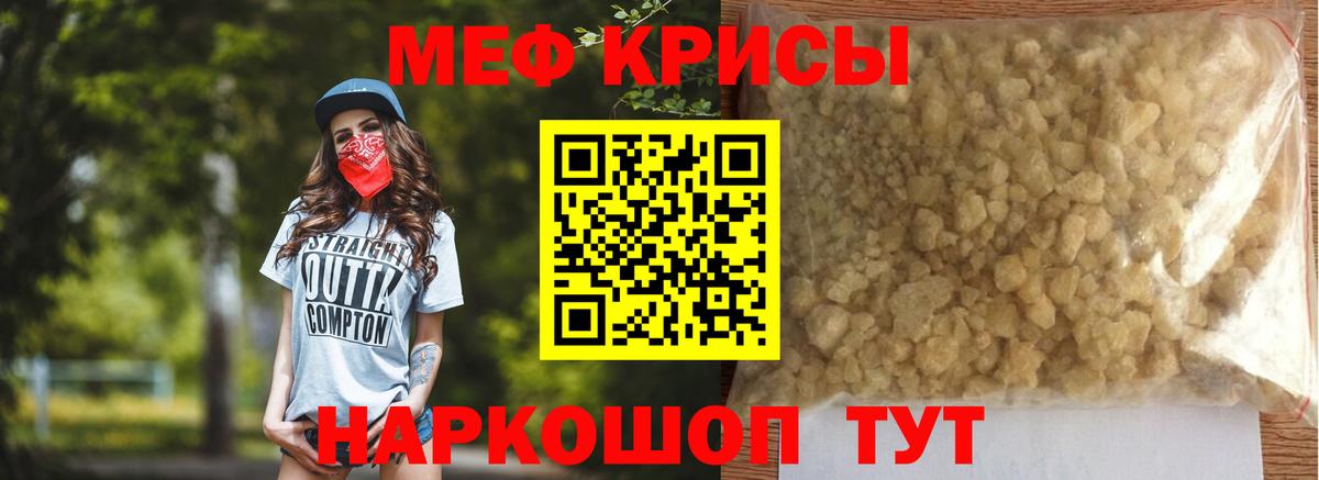 Мефедрон кристаллы Северобайкальск
